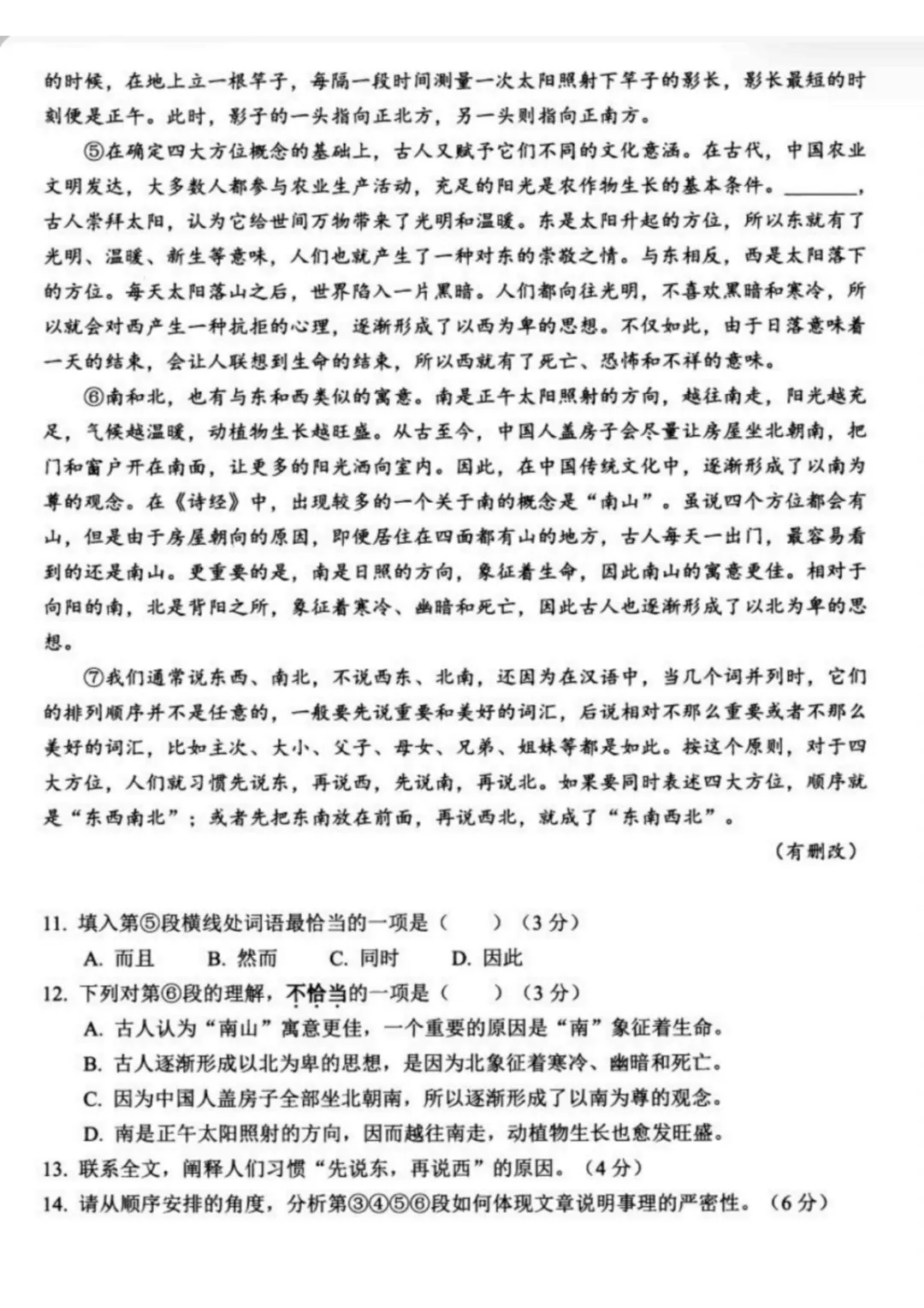 2026上海松江中考二模各科真题|含答案解析 第8张