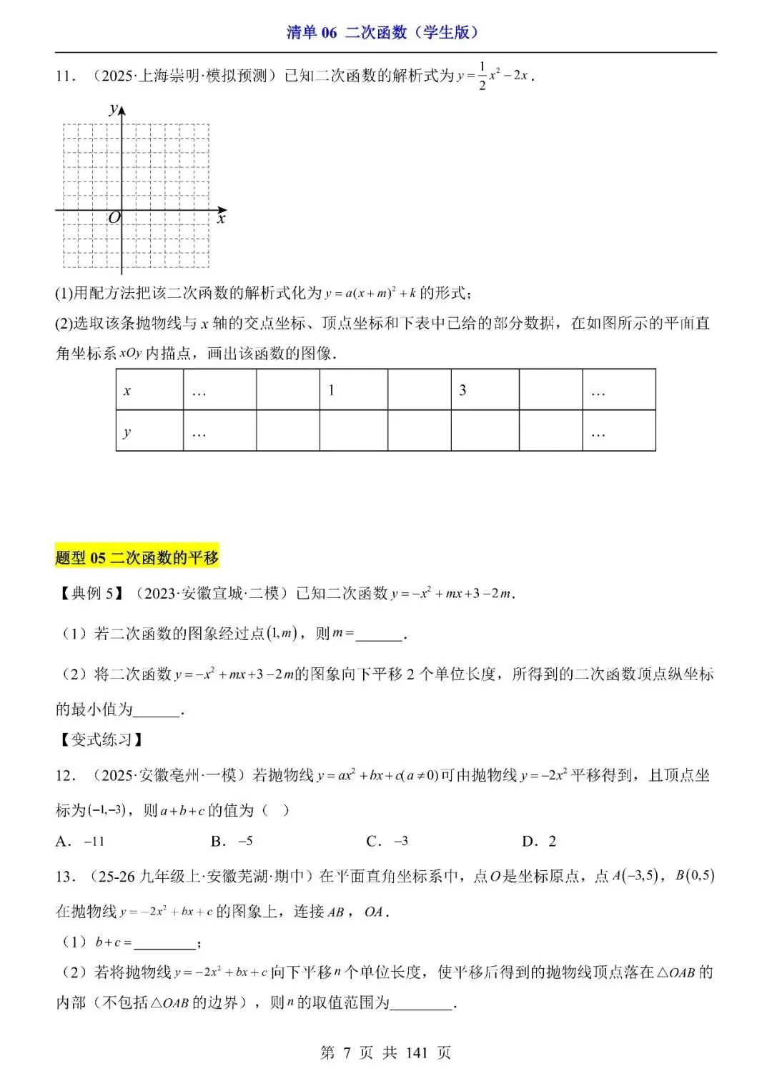 〔2026中考专项〕数学专题・二次函数,电子版可下载 第9张