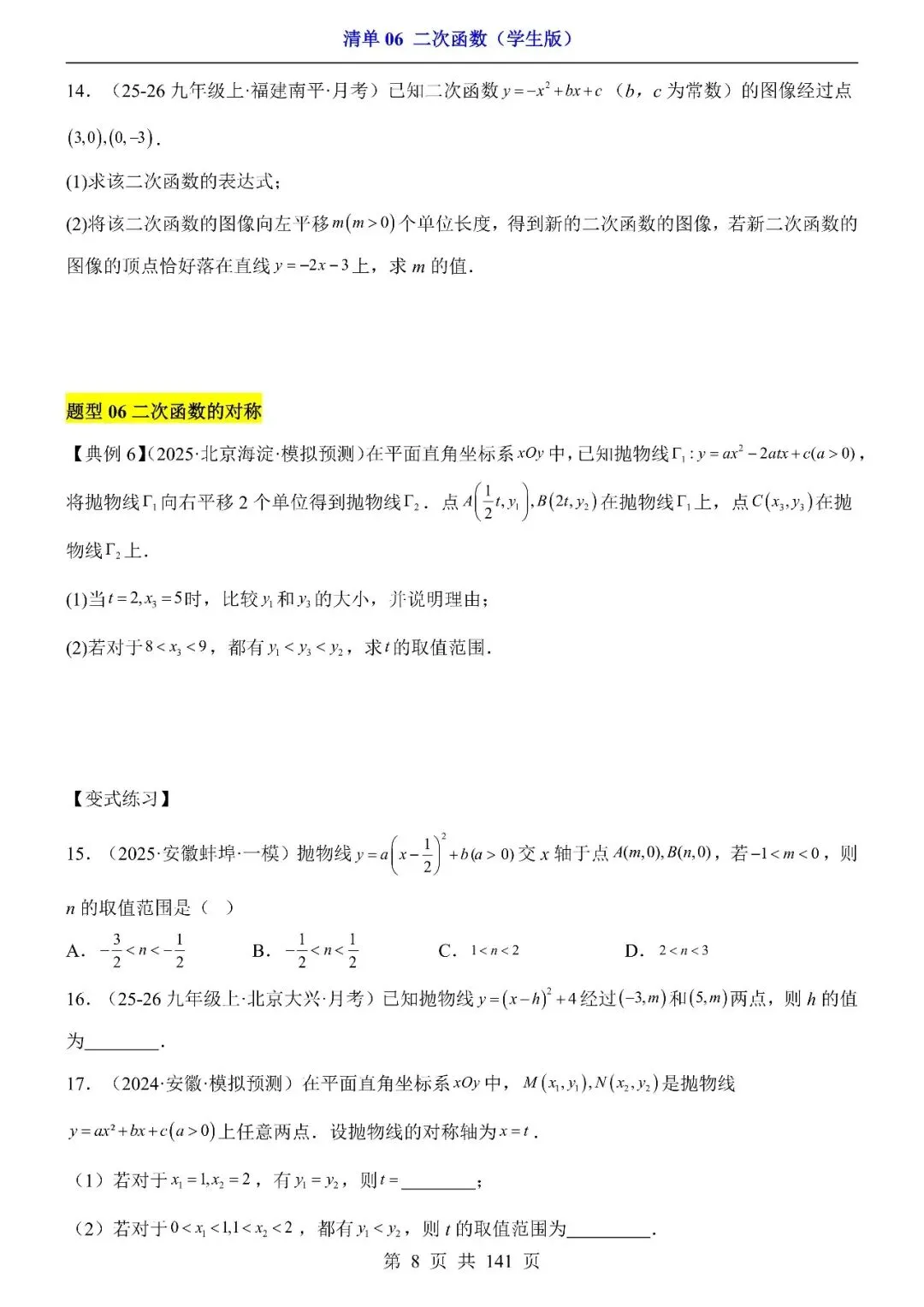 〔2026中考专项〕数学专题・二次函数,电子版可下载 第10张