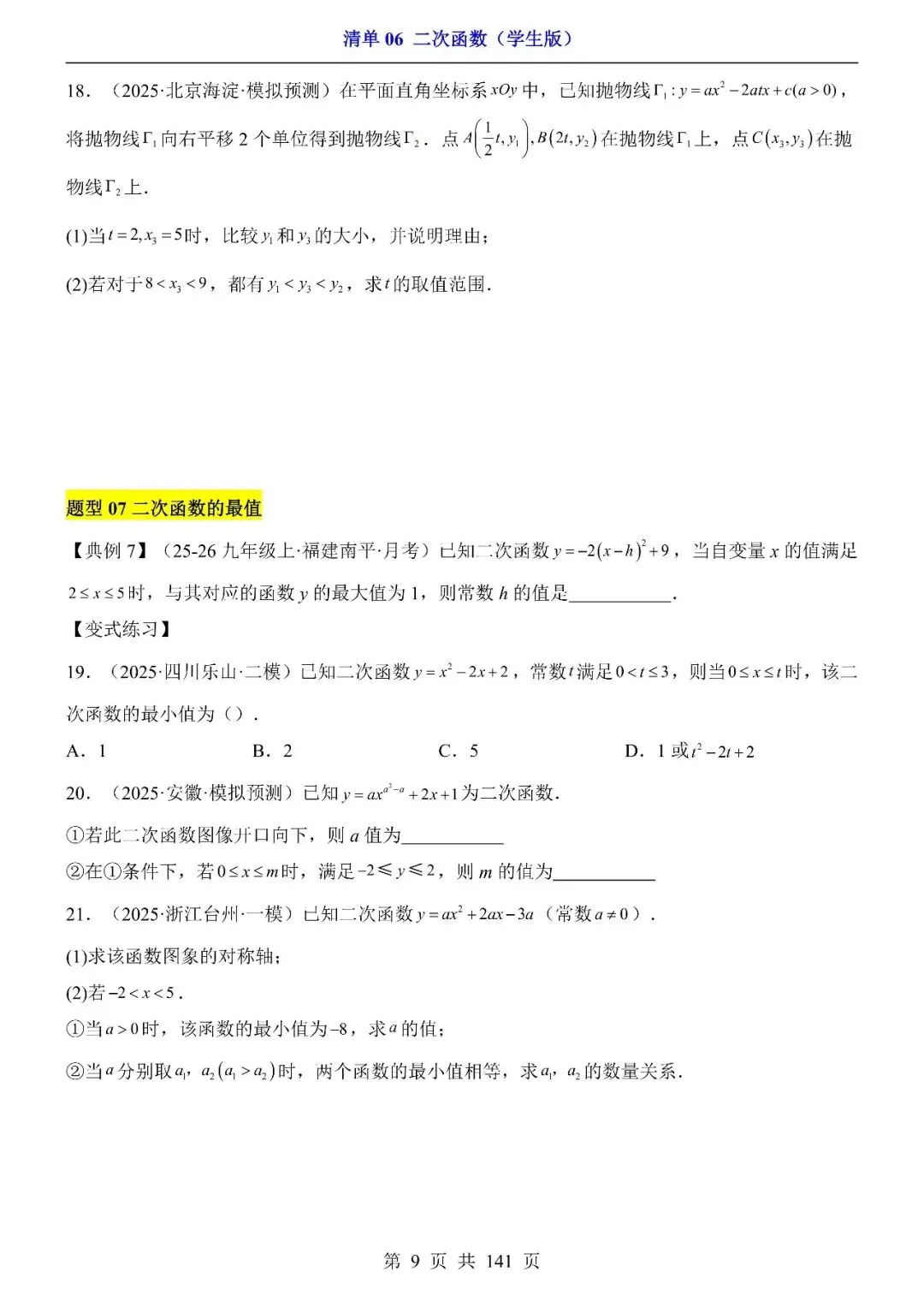 〔2026中考专项〕数学专题・二次函数,电子版可下载 第11张
