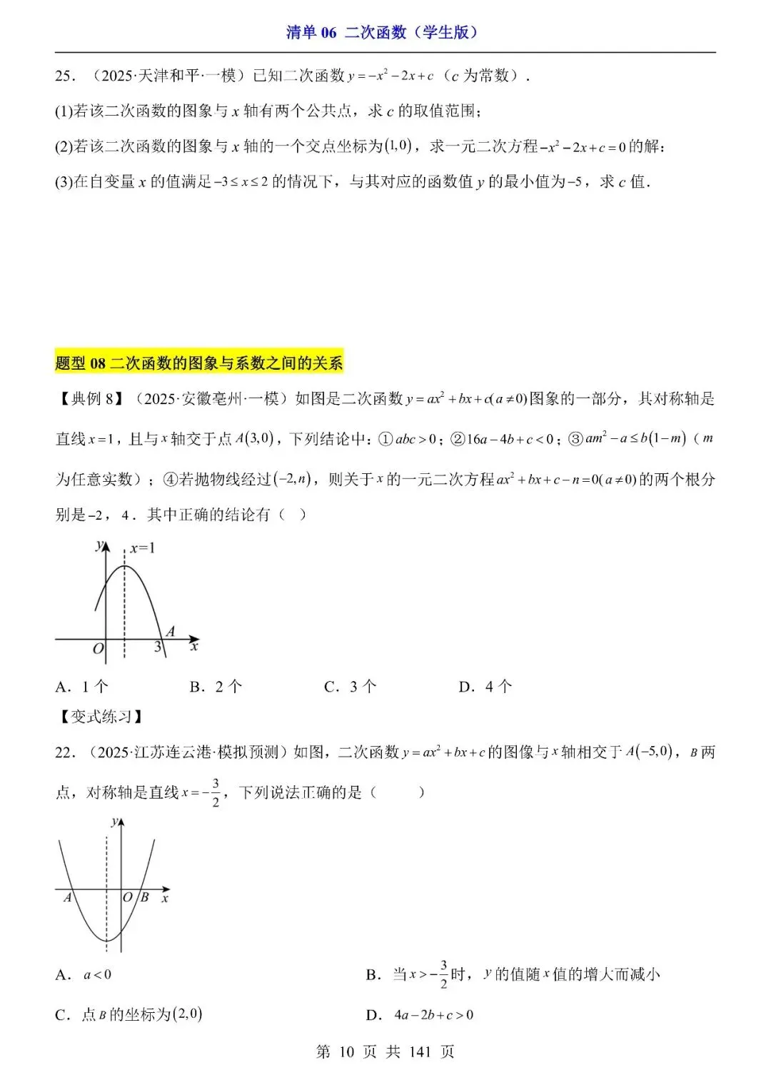〔2026中考专项〕数学专题・二次函数,电子版可下载 第12张