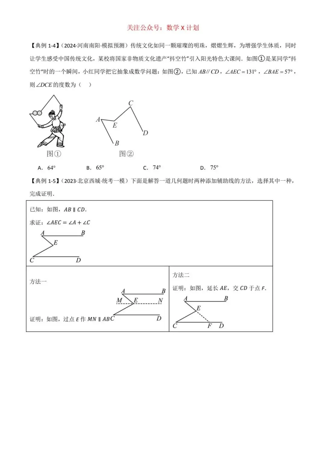 2026年中考数学常考及难考点:平行线中的常见四种“拐解”模型 第3张
