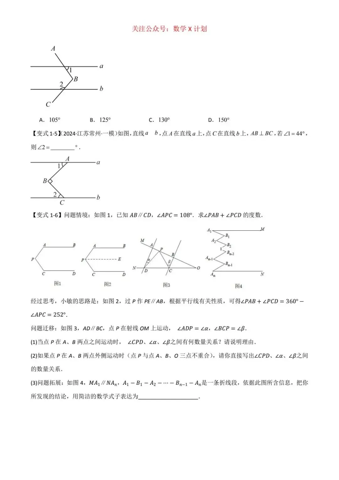 2026年中考数学常考及难考点:平行线中的常见四种“拐解”模型 第5张