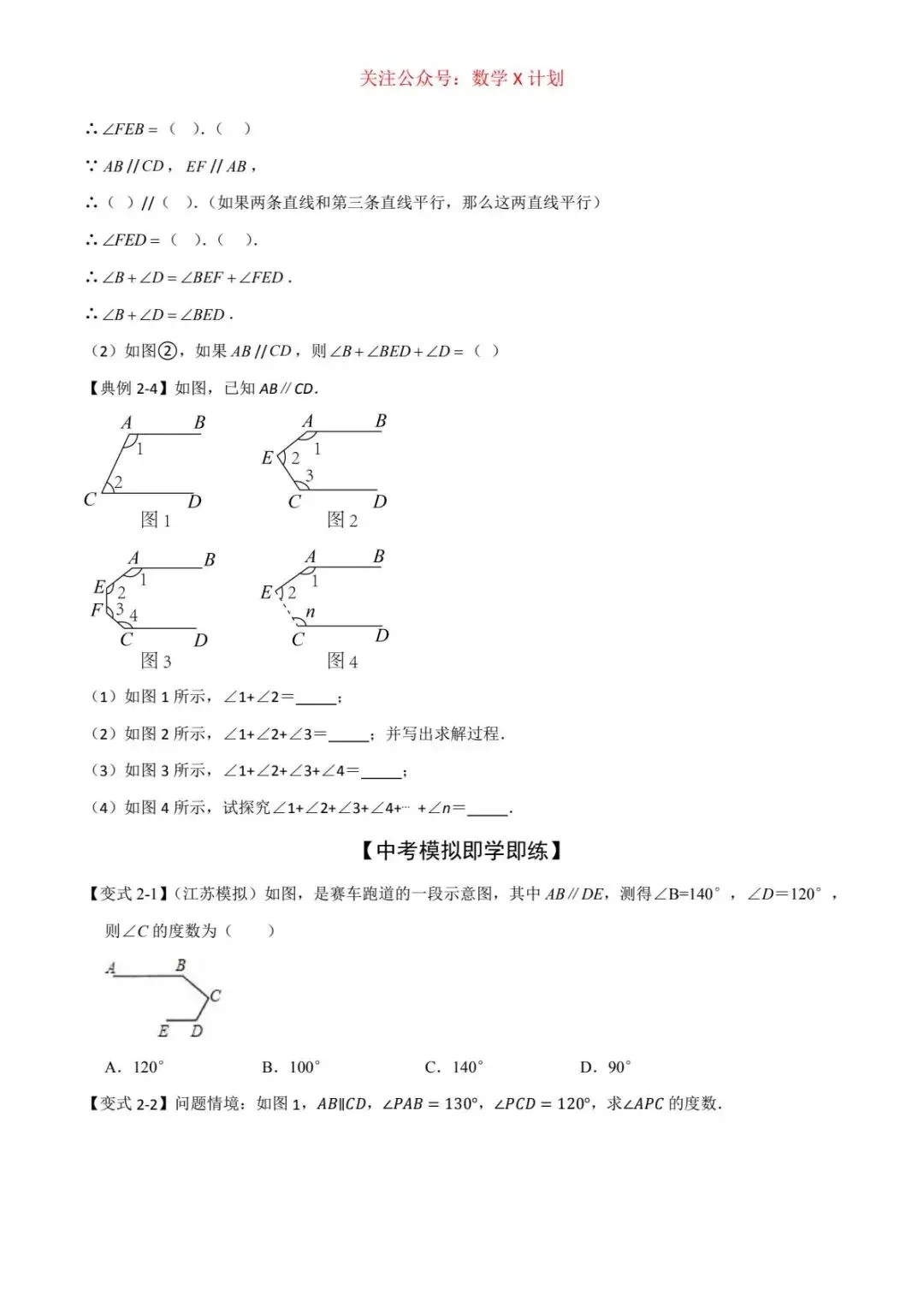 2026年中考数学常考及难考点:平行线中的常见四种“拐解”模型 第7张