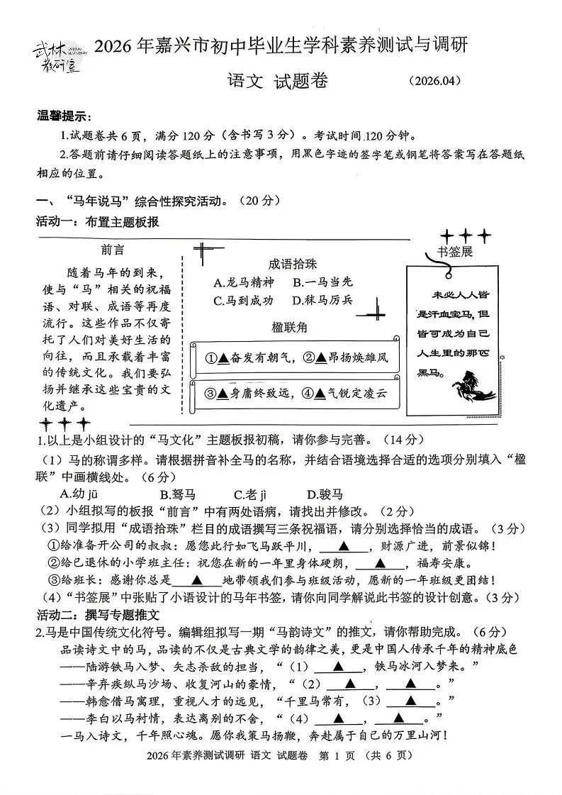 2026嘉兴中考一模 第2张