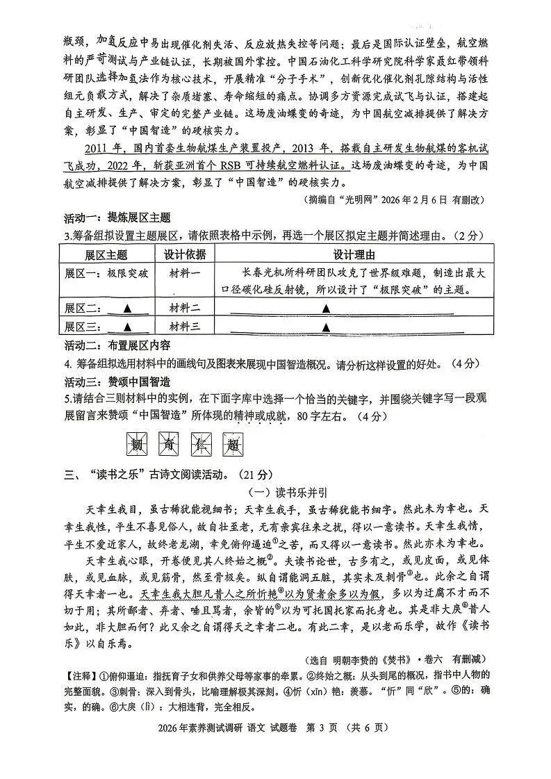 2026嘉兴中考一模 第4张