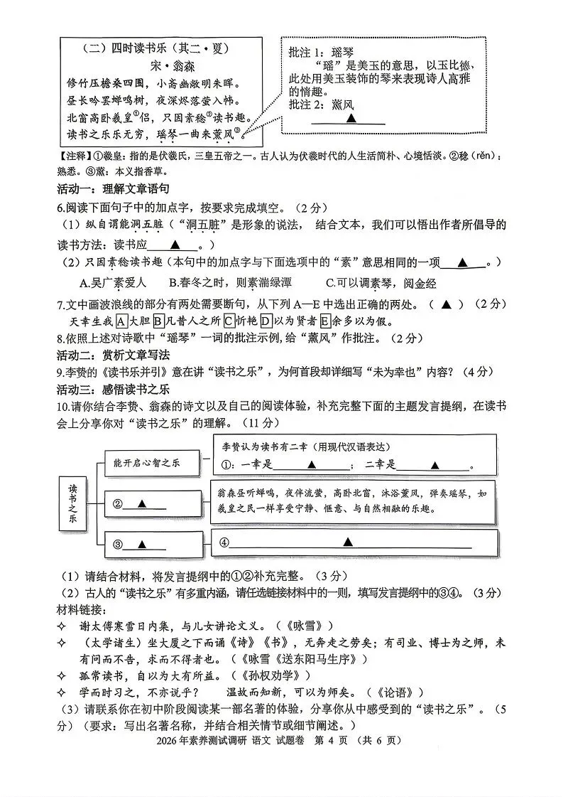 2026嘉兴中考一模 第5张