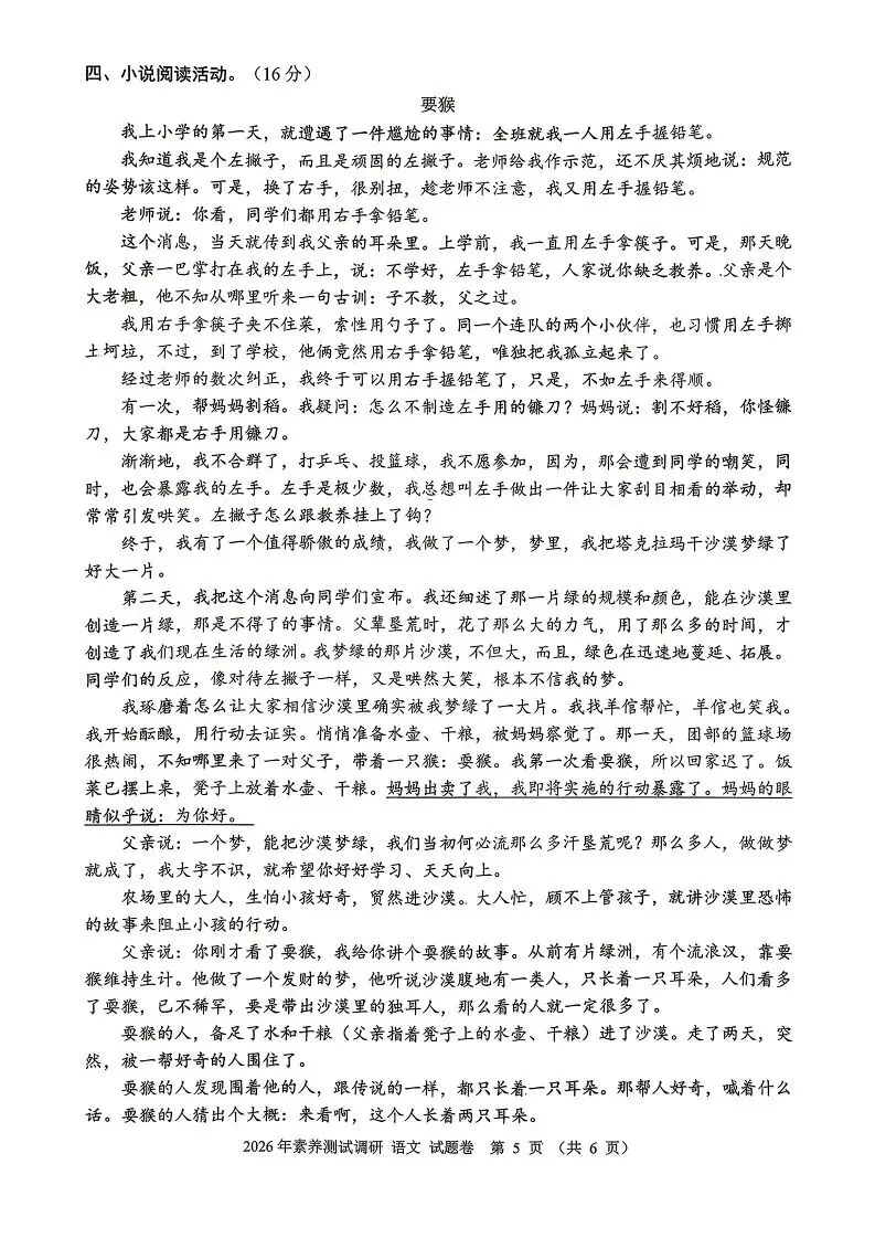 2026嘉兴中考一模 第6张