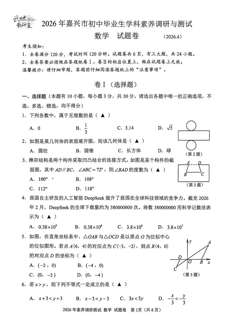 2026嘉兴中考一模 第8张
