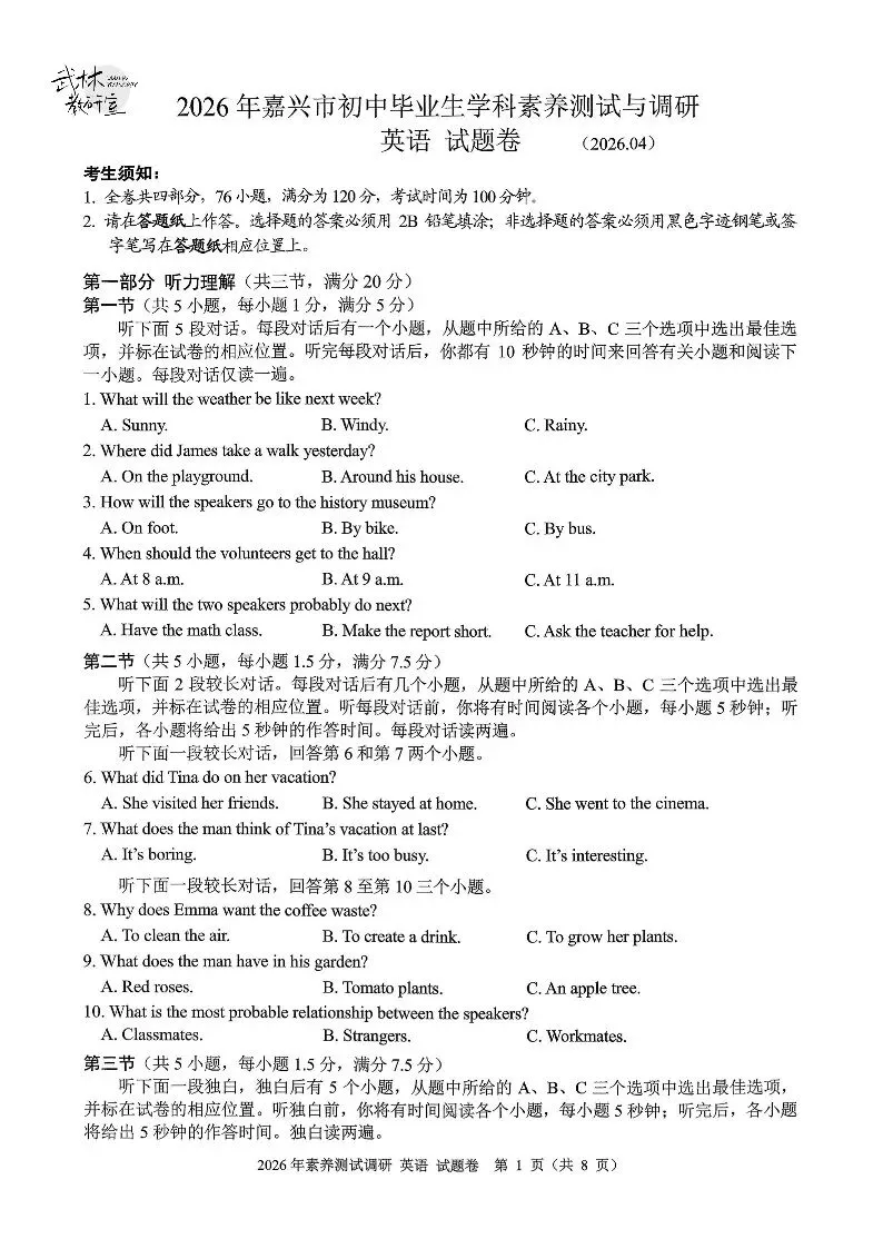 2026嘉兴中考一模 第14张