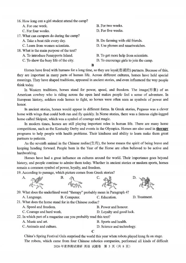 2026嘉兴中考一模 第16张