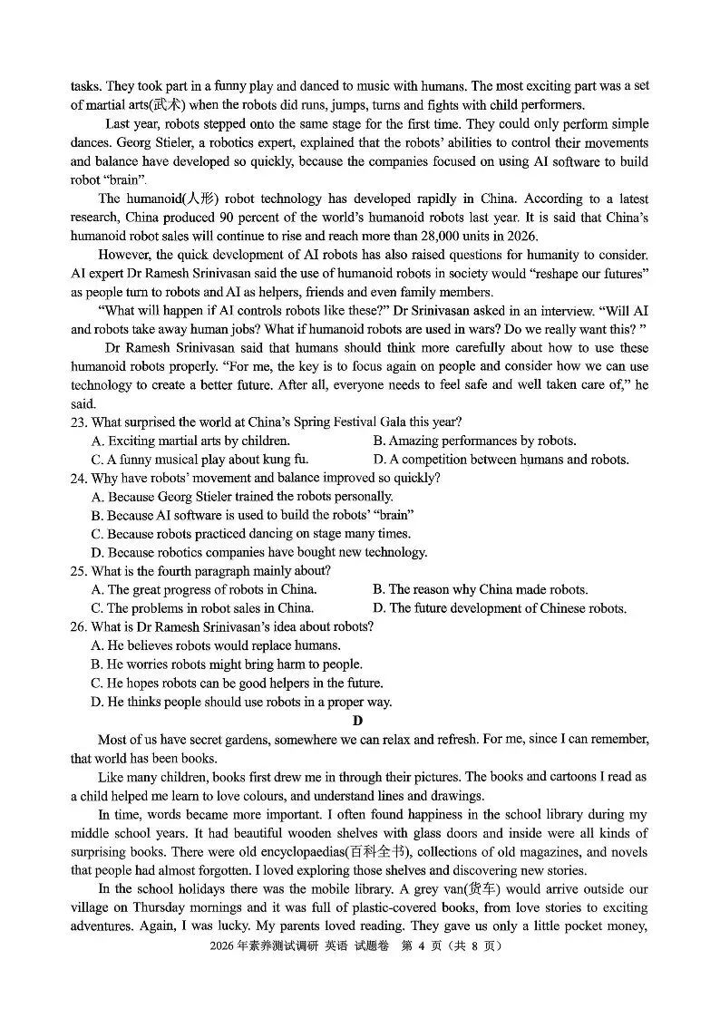 2026嘉兴中考一模 第17张