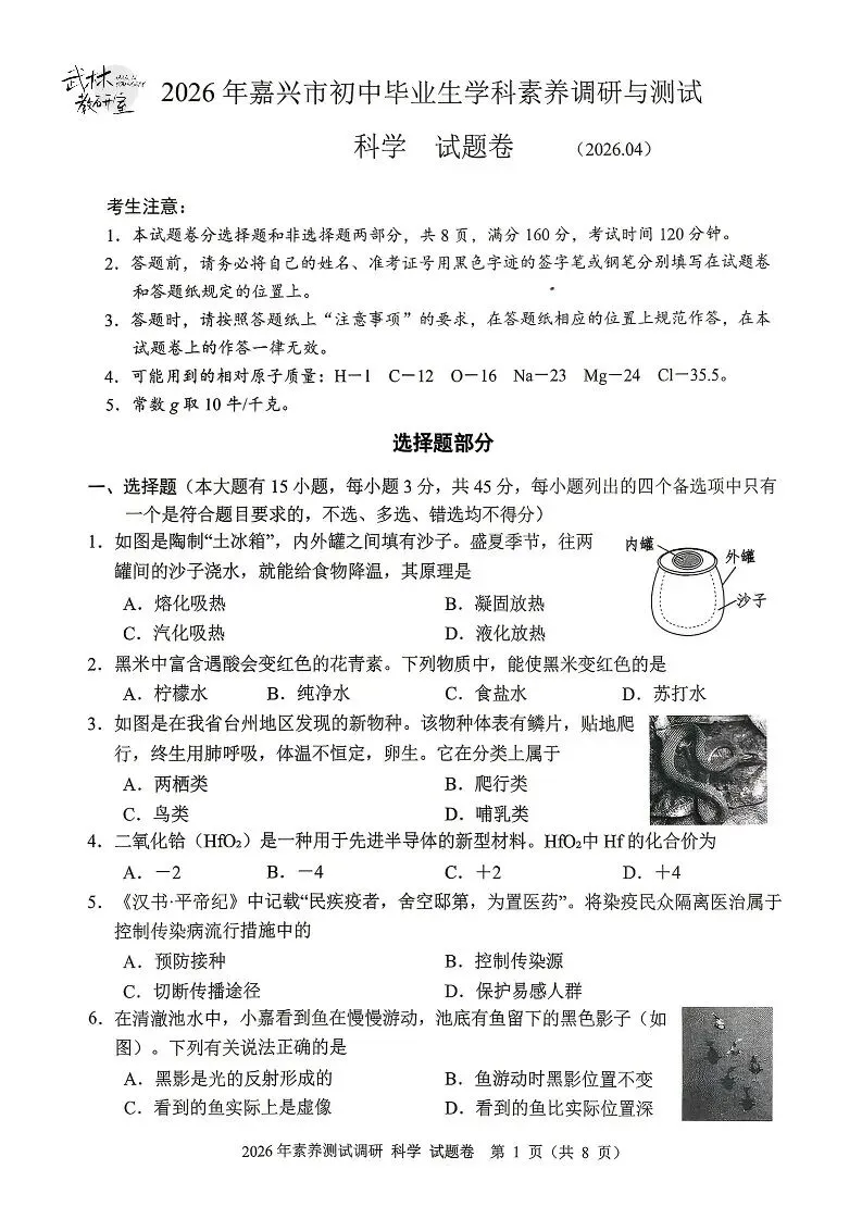 2026嘉兴中考一模 第22张