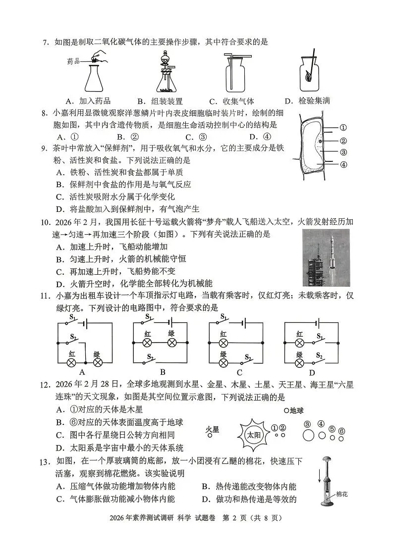 2026嘉兴中考一模 第23张
