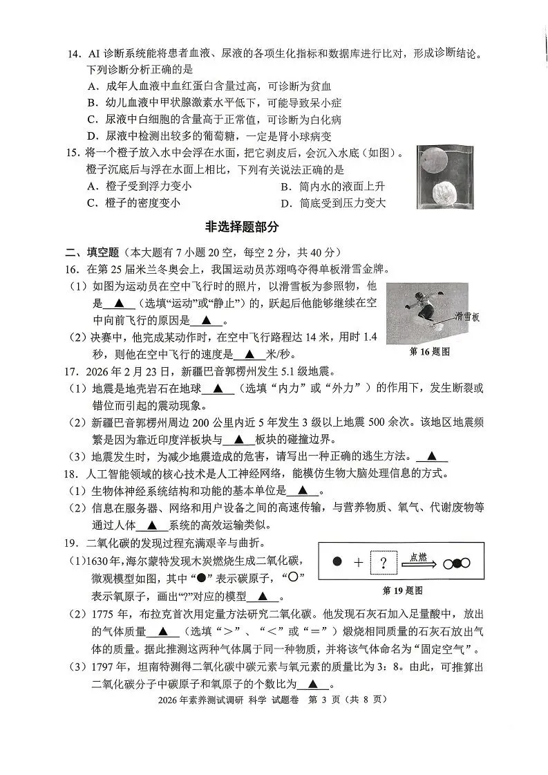 2026嘉兴中考一模 第24张