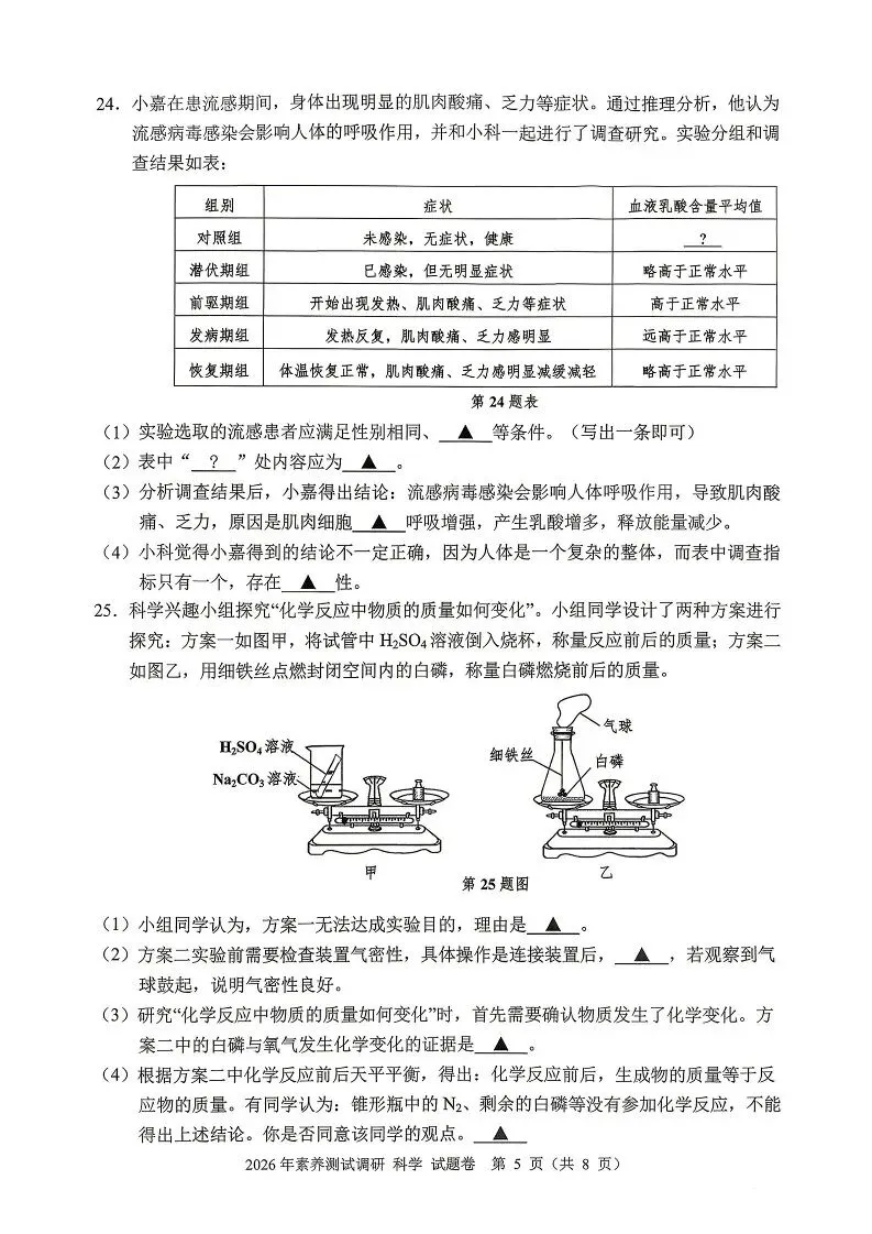 2026嘉兴中考一模 第26张