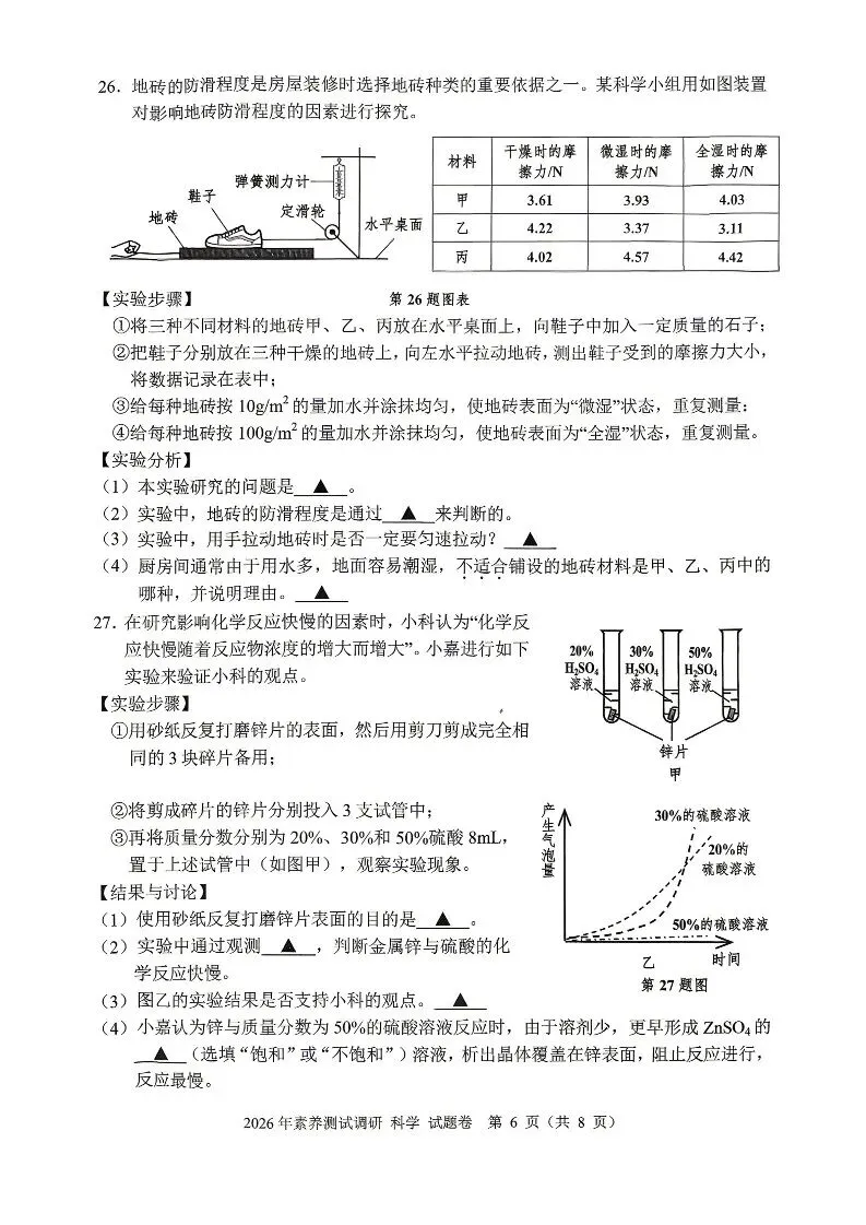 2026嘉兴中考一模 第27张