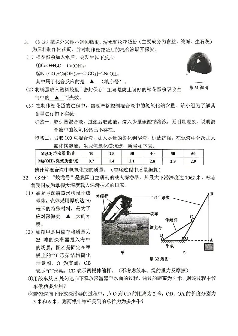 2026嘉兴中考一模 第29张