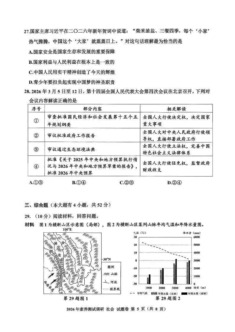 2026嘉兴中考一模 第34张
