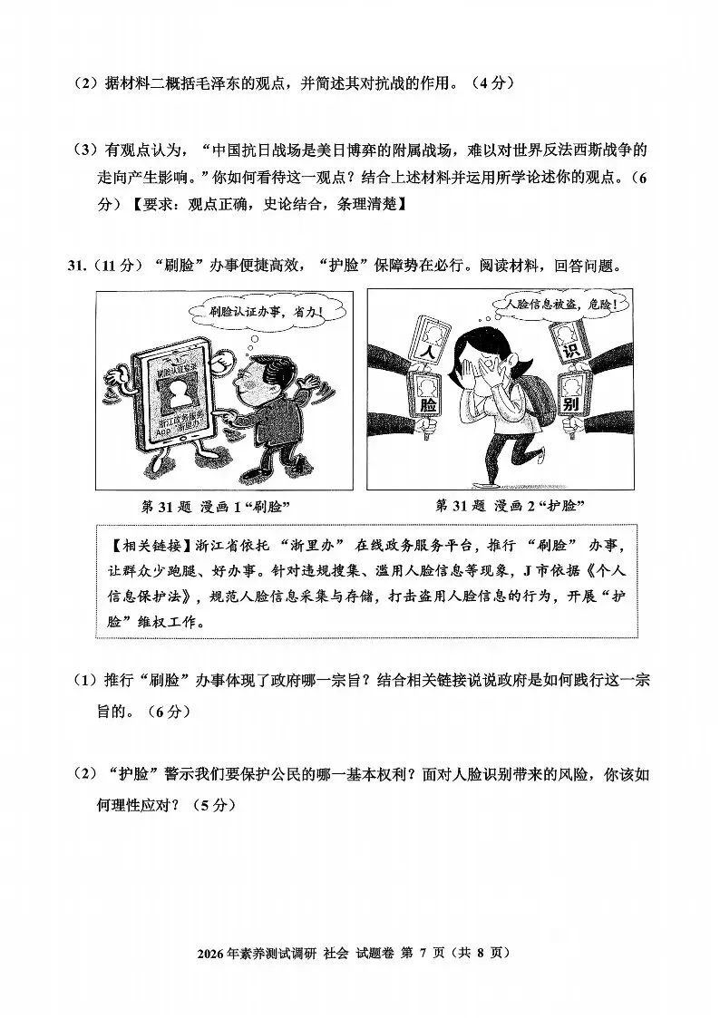 2026嘉兴中考一模 第36张