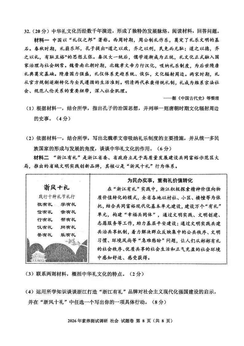 2026嘉兴中考一模 第37张