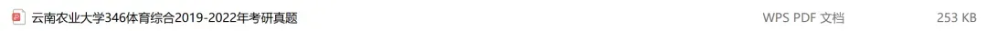 云南农业大学考研专业课历年真题汇总(含2026真题) 第2张