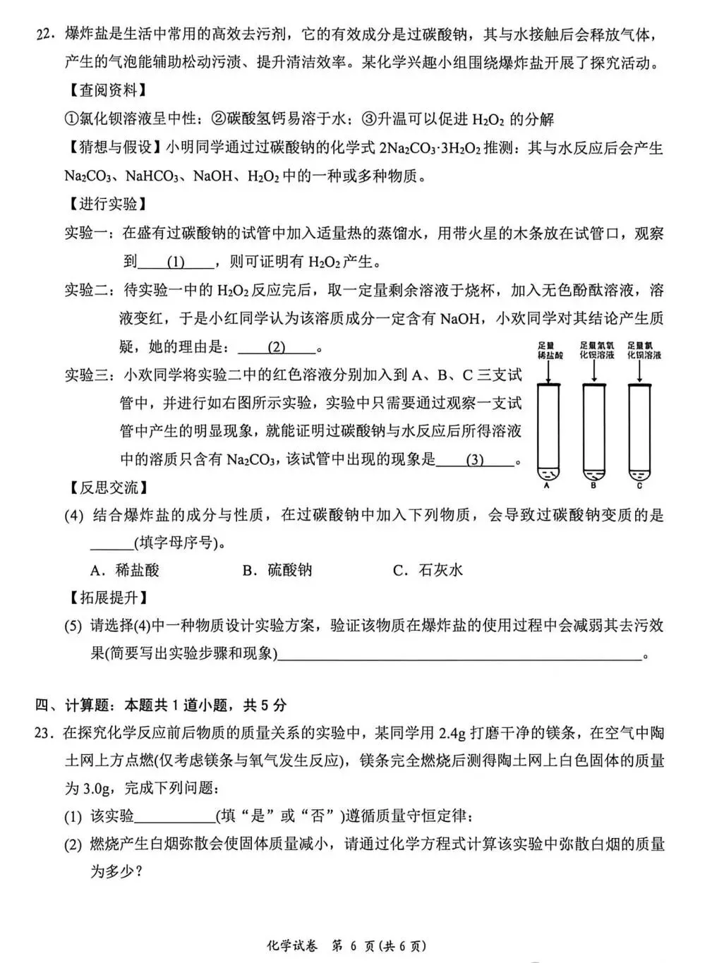 2026年中考模拟考试化学试题14 第6张