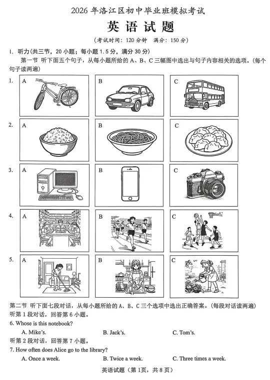 2026年福建省泉州市洛江区初中毕业班模拟考试英语试题(文末免费下载) 第1张