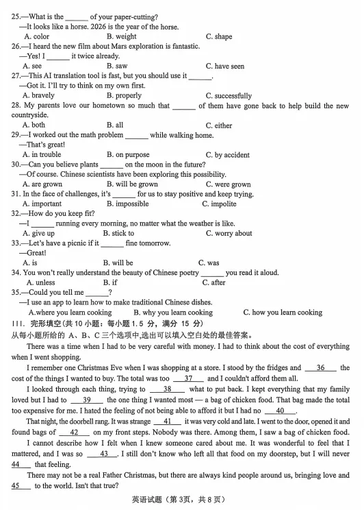2026年福建省泉州市洛江区初中毕业班模拟考试英语试题(文末免费下载) 第3张