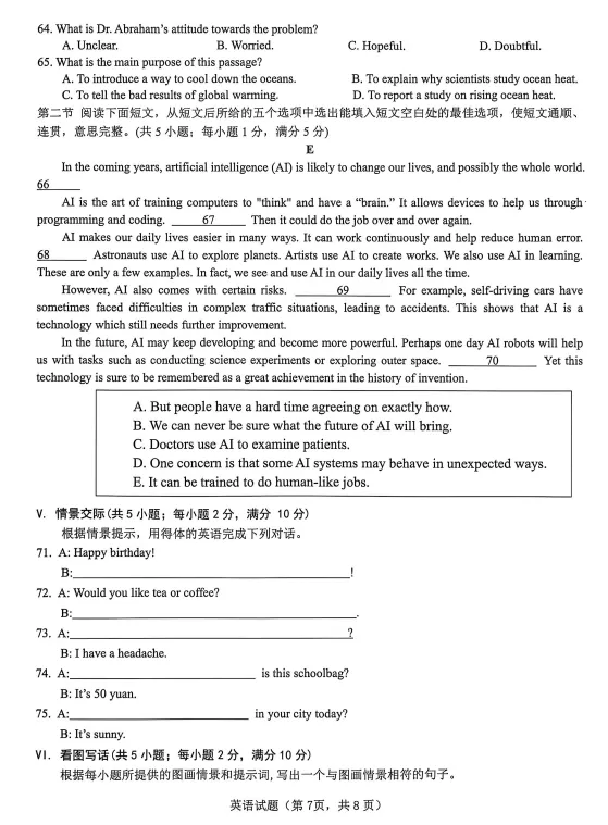 2026年福建省泉州市洛江区初中毕业班模拟考试英语试题(文末免费下载) 第7张