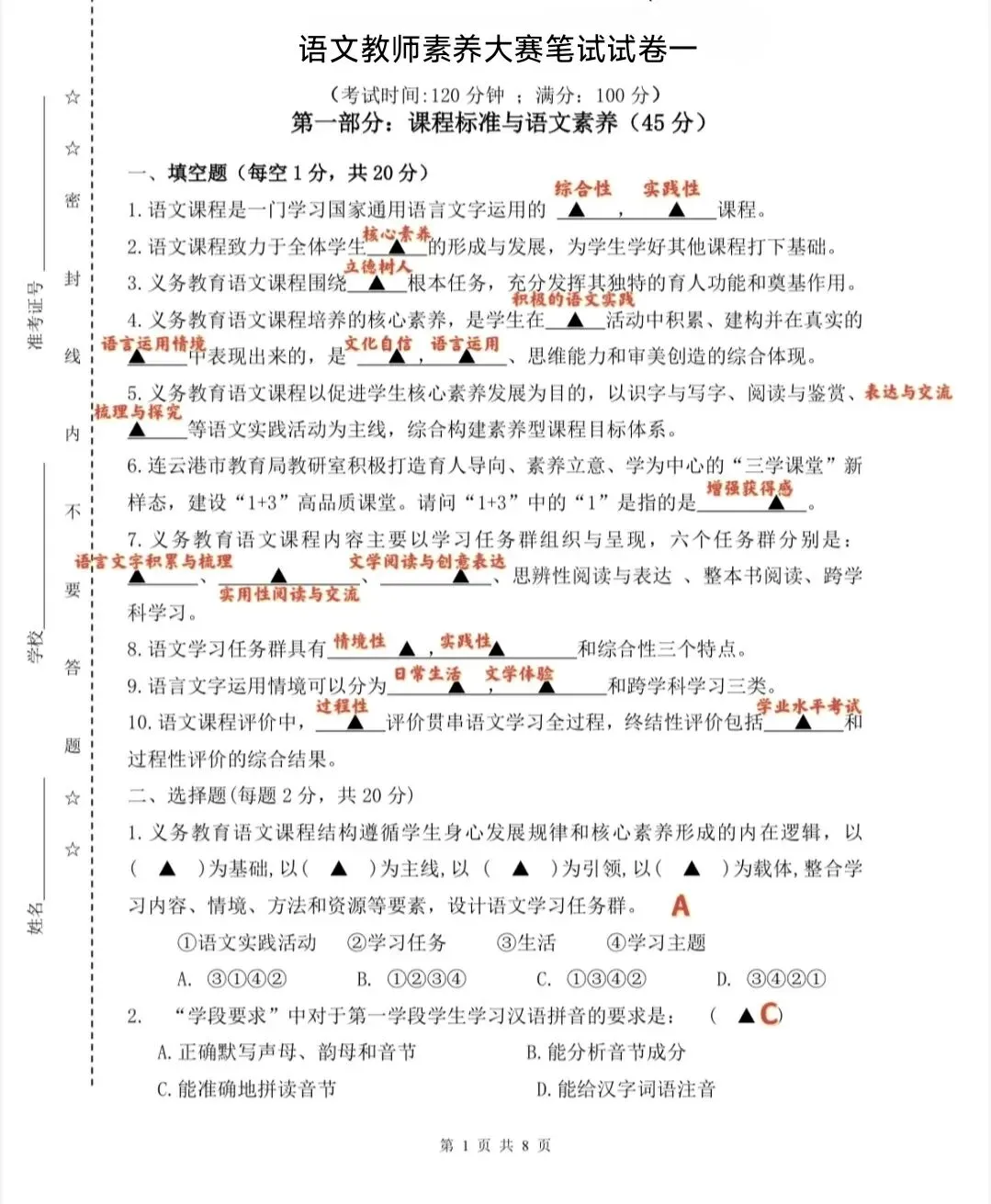 语文教师素养大赛笔试试卷一 第4张