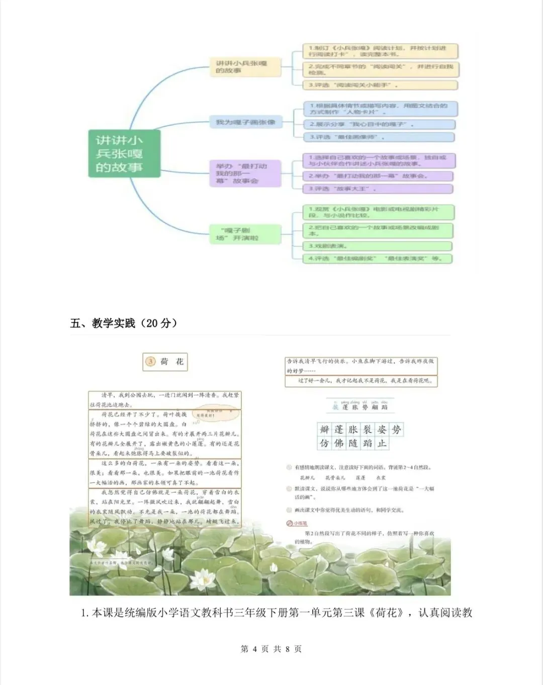 语文教师素养大赛笔试试卷一 第7张