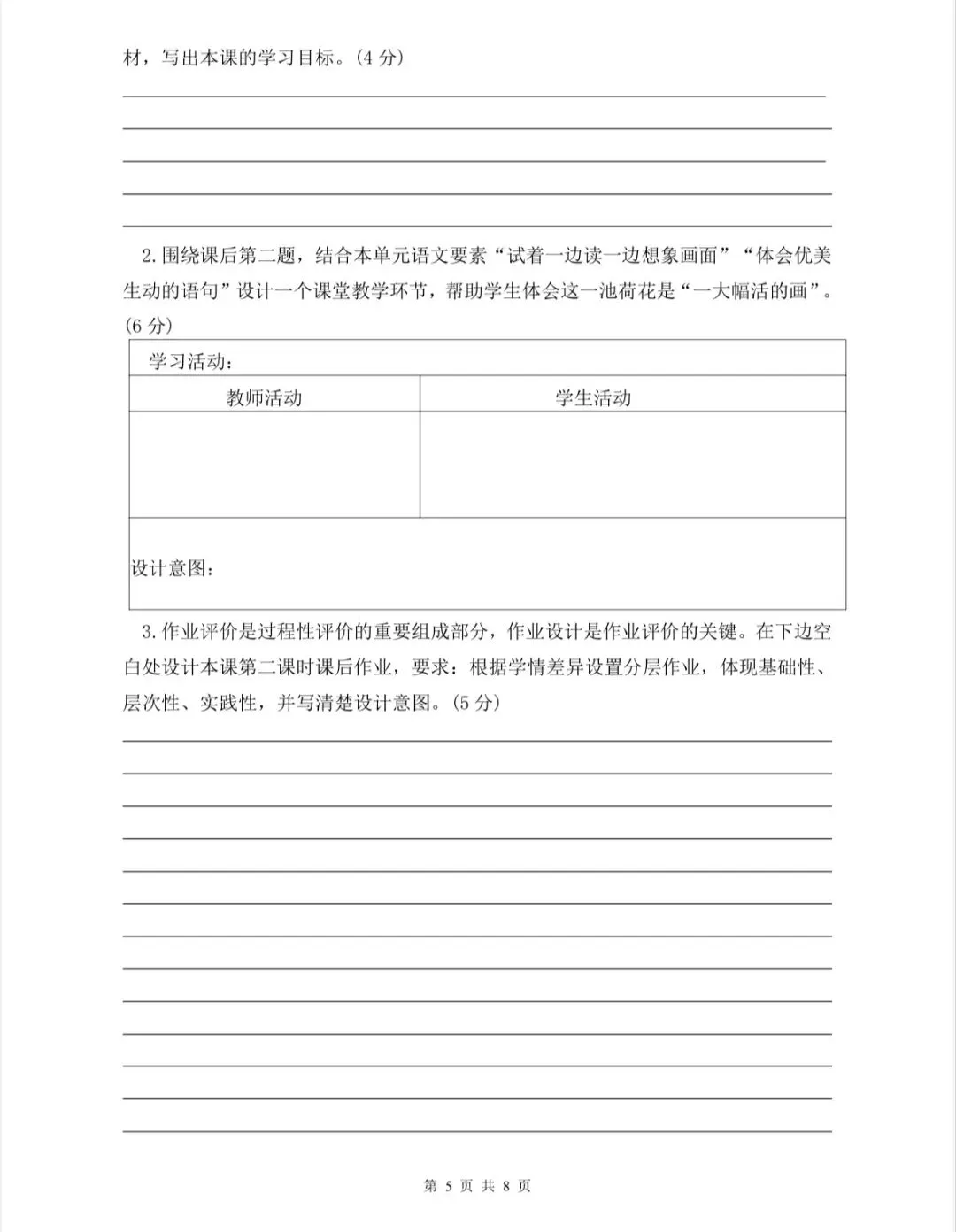 语文教师素养大赛笔试试卷一 第8张