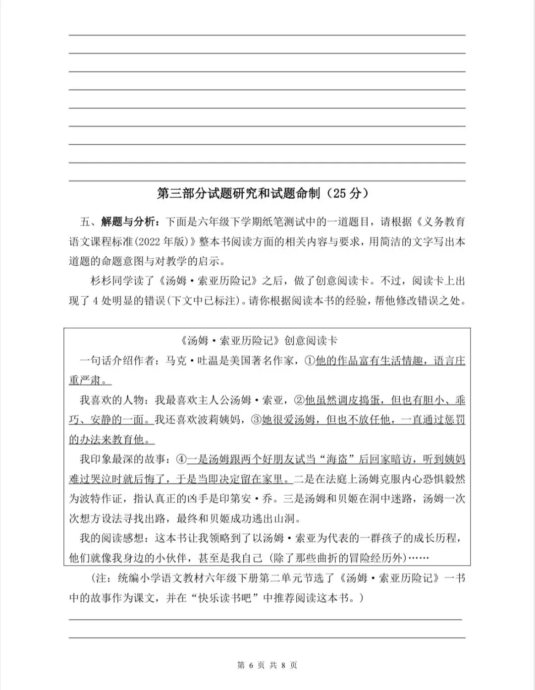 语文教师素养大赛笔试试卷一 第9张