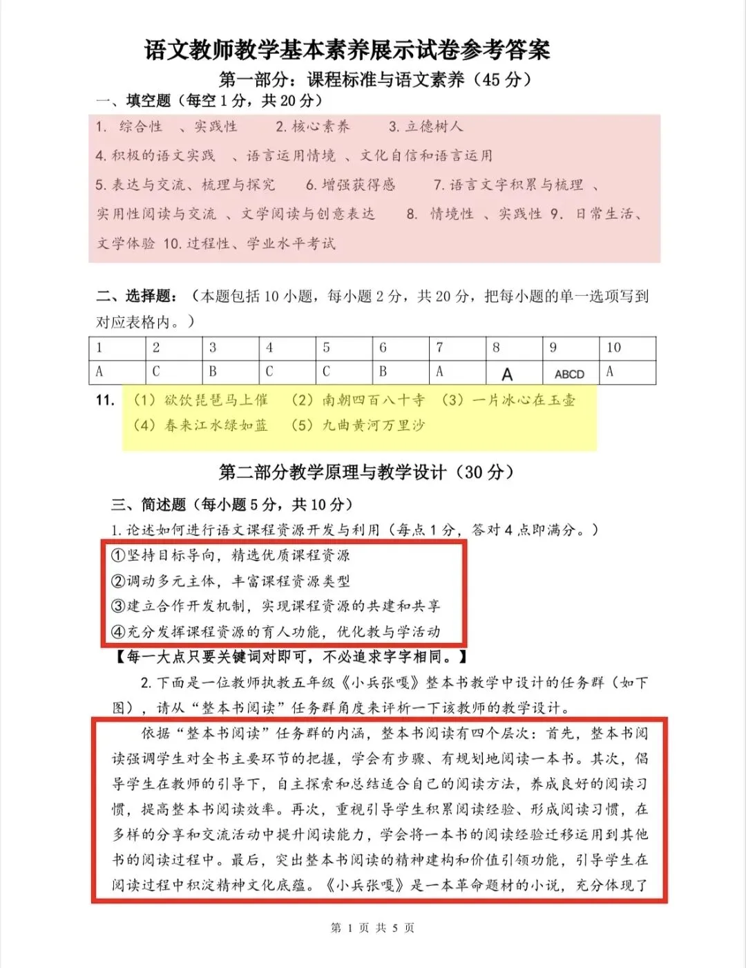 语文教师素养大赛笔试试卷一 第11张