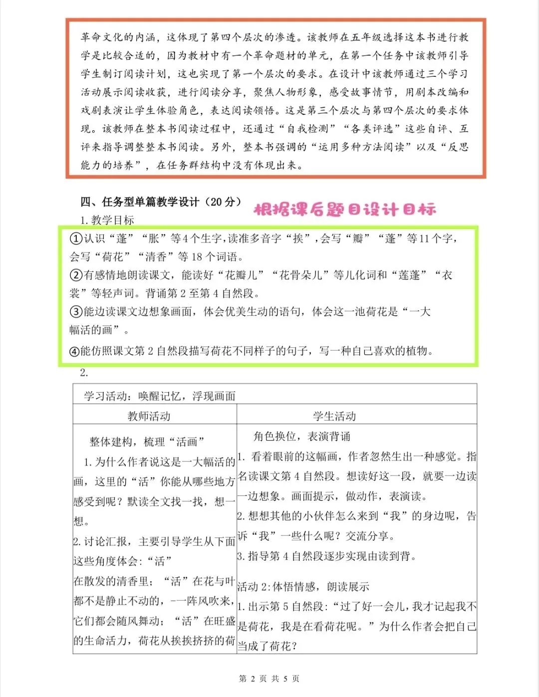语文教师素养大赛笔试试卷一 第12张