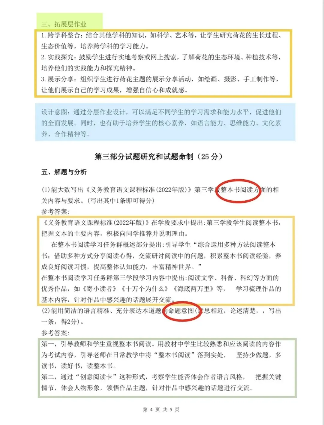 语文教师素养大赛笔试试卷一 第14张