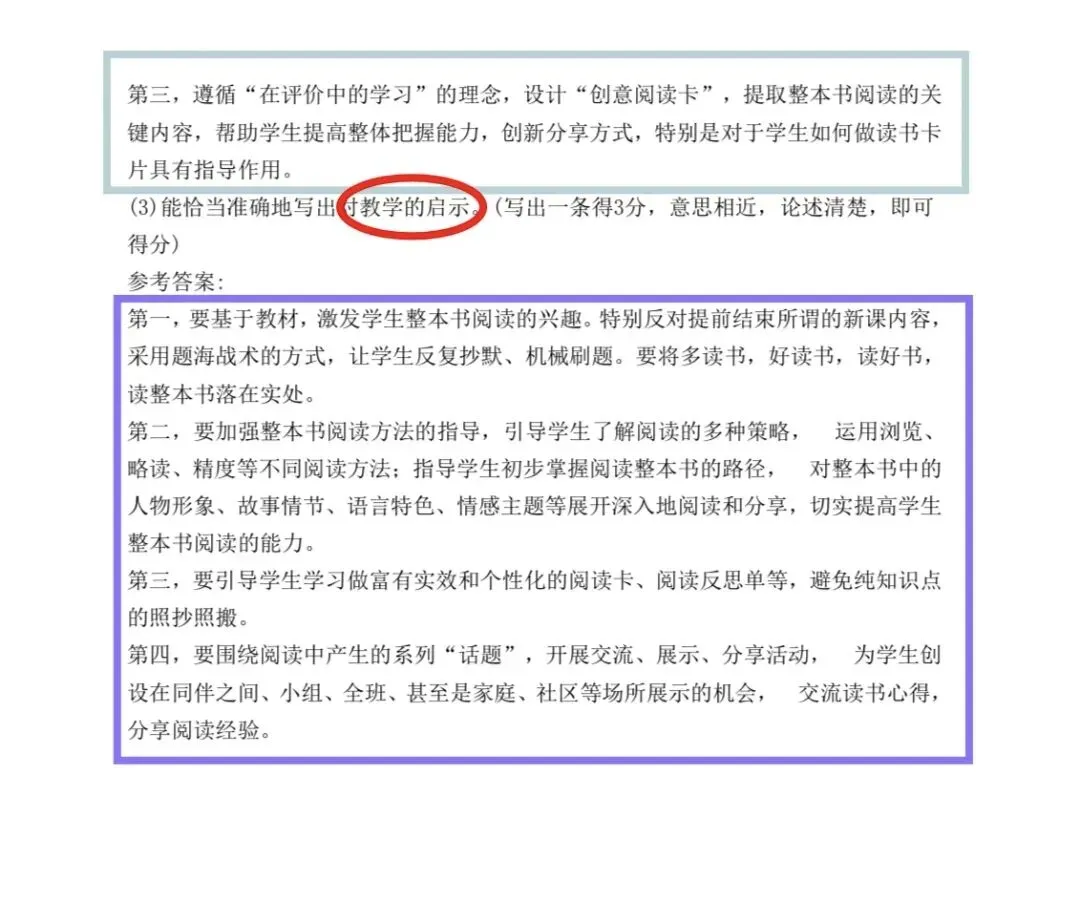 语文教师素养大赛笔试试卷一 第15张