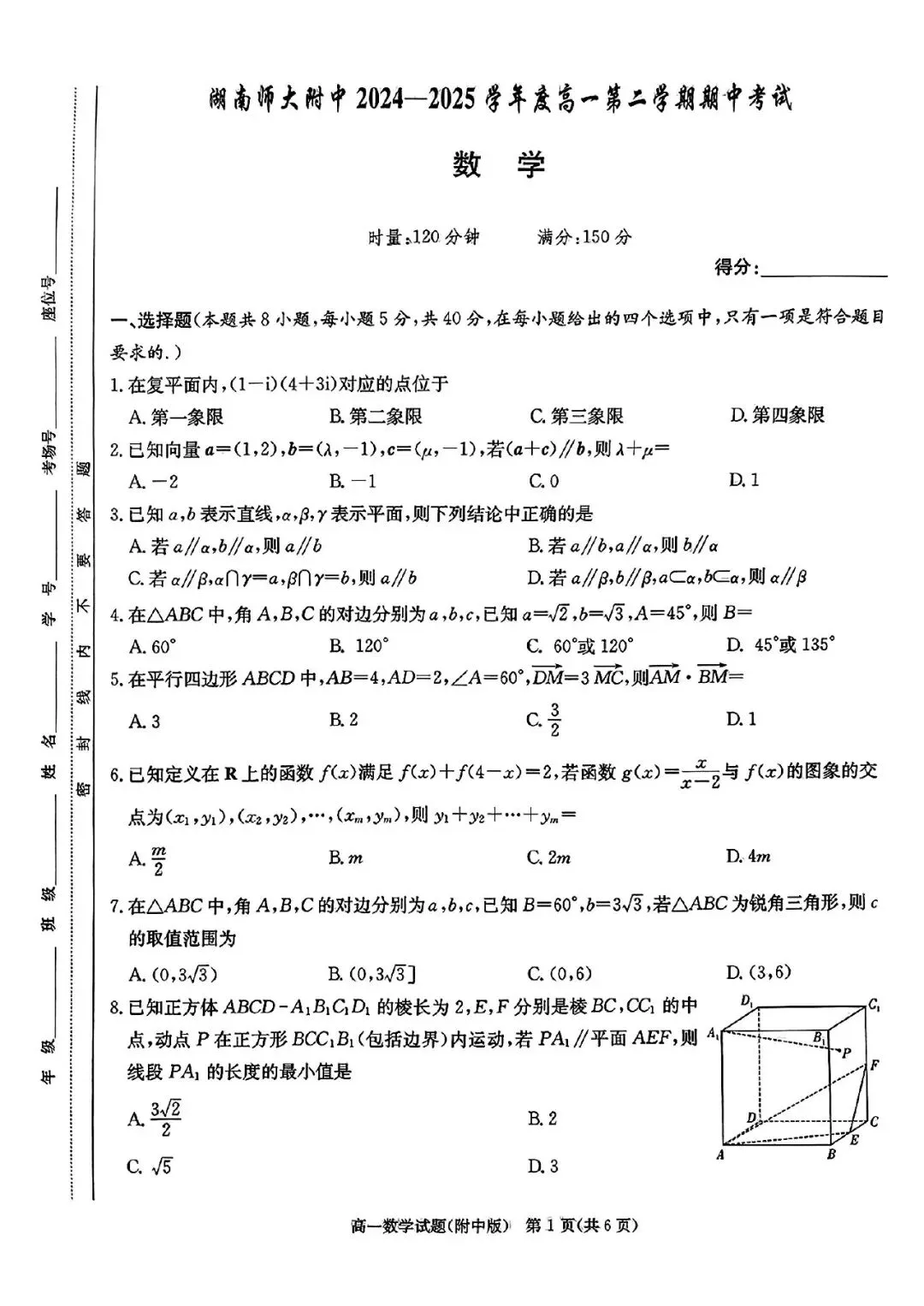 【真题汇总】——2025年长沙高一下册期中数学试卷+参考答案(免费领取) 第9张