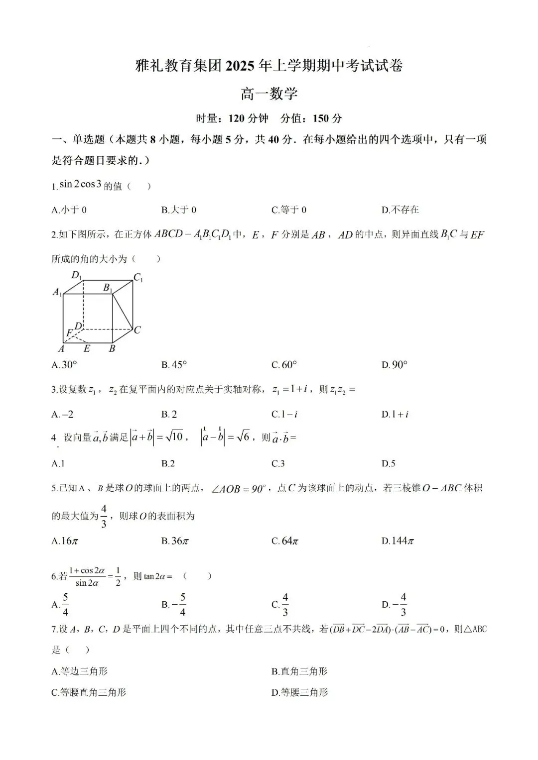 【真题汇总】——2025年长沙高一下册期中数学试卷+参考答案(免费领取) 第12张