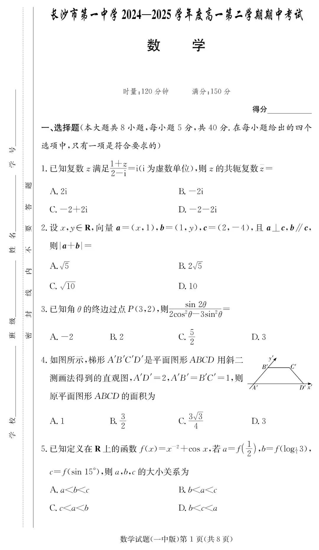 【真题汇总】——2025年长沙高一下册期中数学试卷+参考答案(免费领取) 第13张