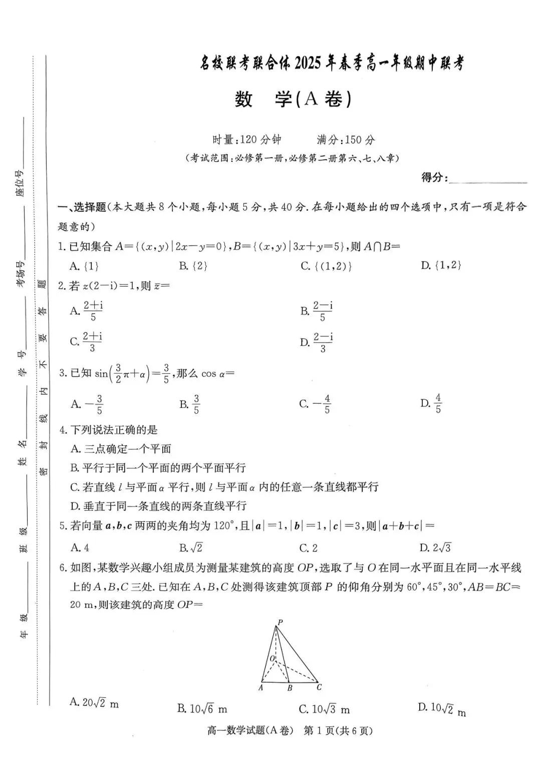 【真题汇总】——2025年长沙高一下册期中数学试卷+参考答案(免费领取) 第15张