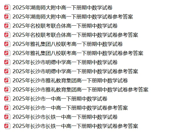【真题汇总】——2025年长沙高一下册期中数学试卷+参考答案(免费领取) 第18张