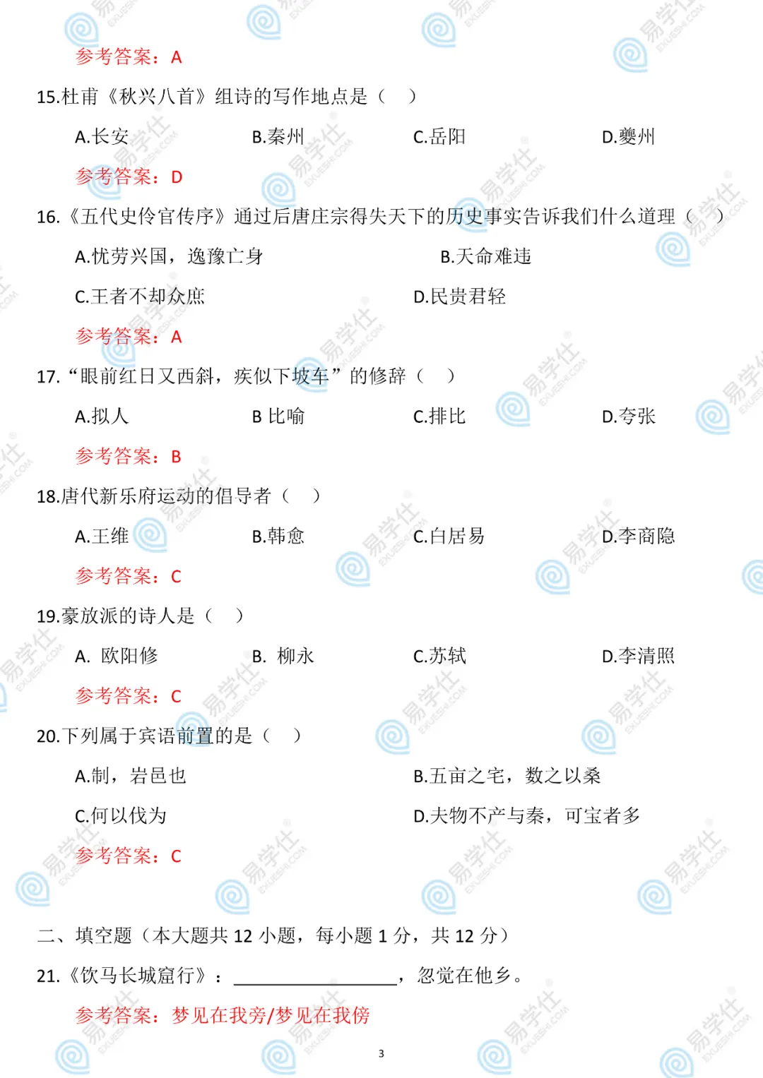 2026陕西专升本真题还原+答案!(全科回忆版) 第4张