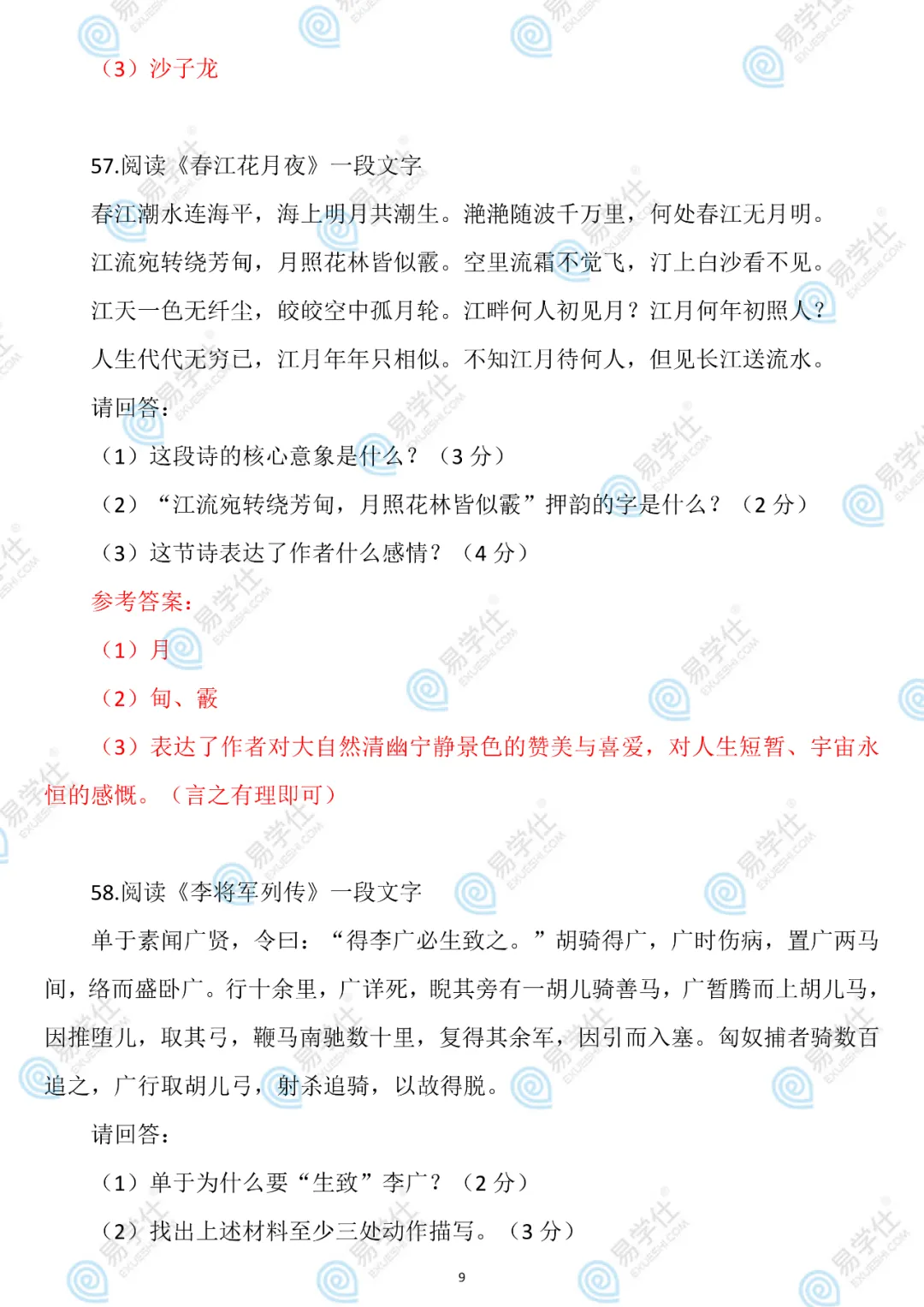 2026陕西专升本真题还原+答案!(全科回忆版) 第5张