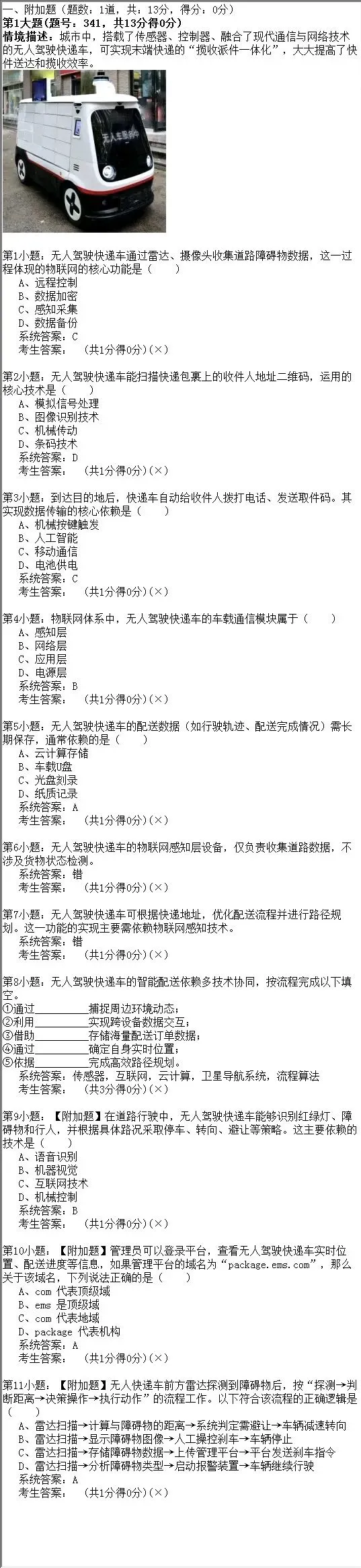 2026年陕西省初中信息科技学业考试题库模拟真题(三) 第1张