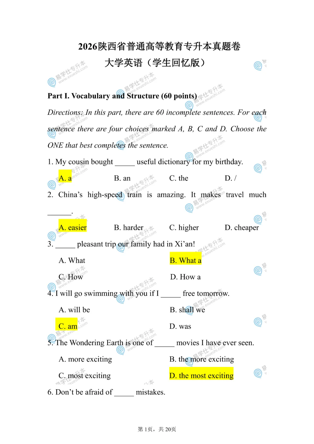2026陕西专升本真题还原+答案!(全科回忆版) 第7张