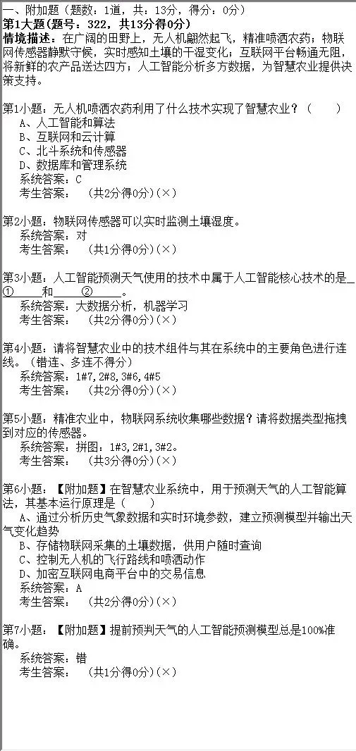 2026年陕西省初中信息科技学业考试题库模拟真题(三) 第2张