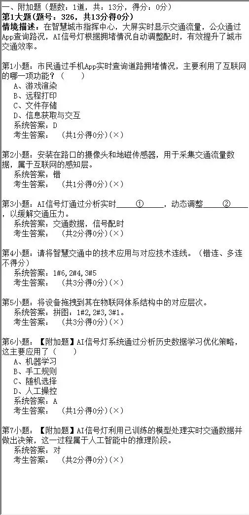 2026年陕西省初中信息科技学业考试题库模拟真题(三) 第3张