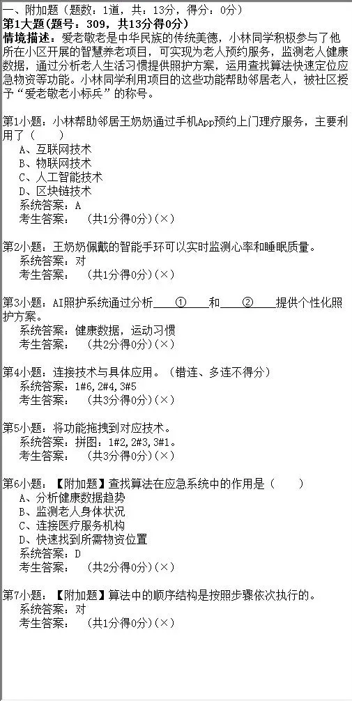 2026年陕西省初中信息科技学业考试题库模拟真题(三) 第5张